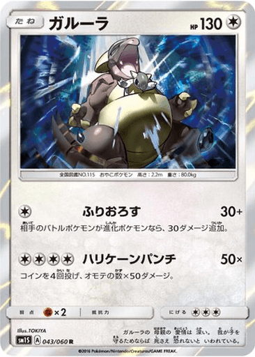 Kangaskhan