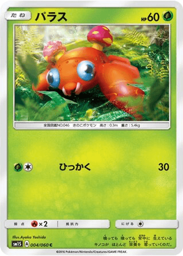 Paras