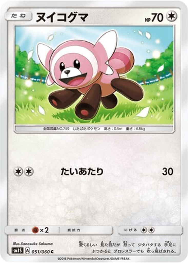 Stufful