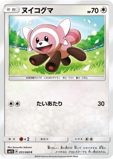 Stufful
