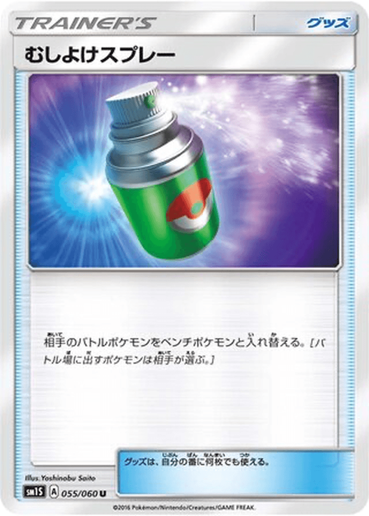 Repel