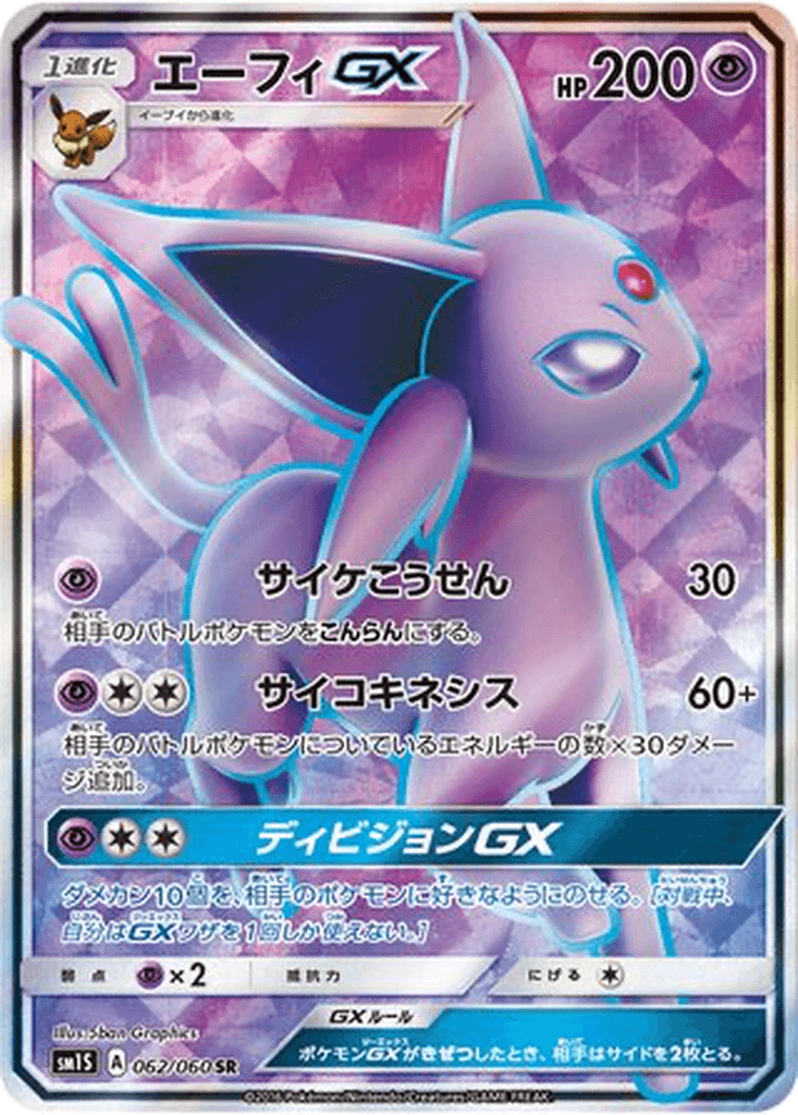 Espeon GX