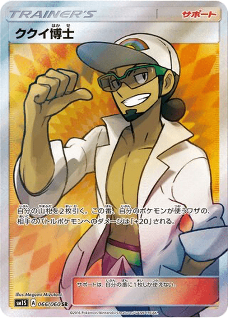 Professor Kukui