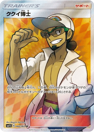 Professor Kukui