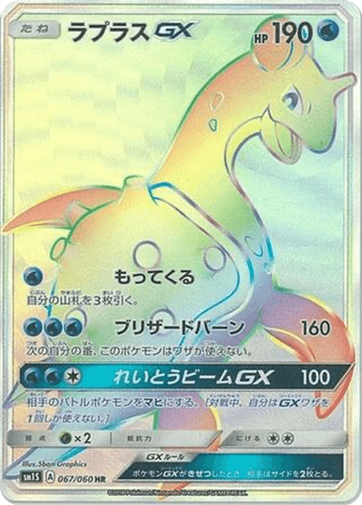 Lapras GX