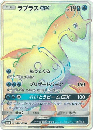 Lapras GX
