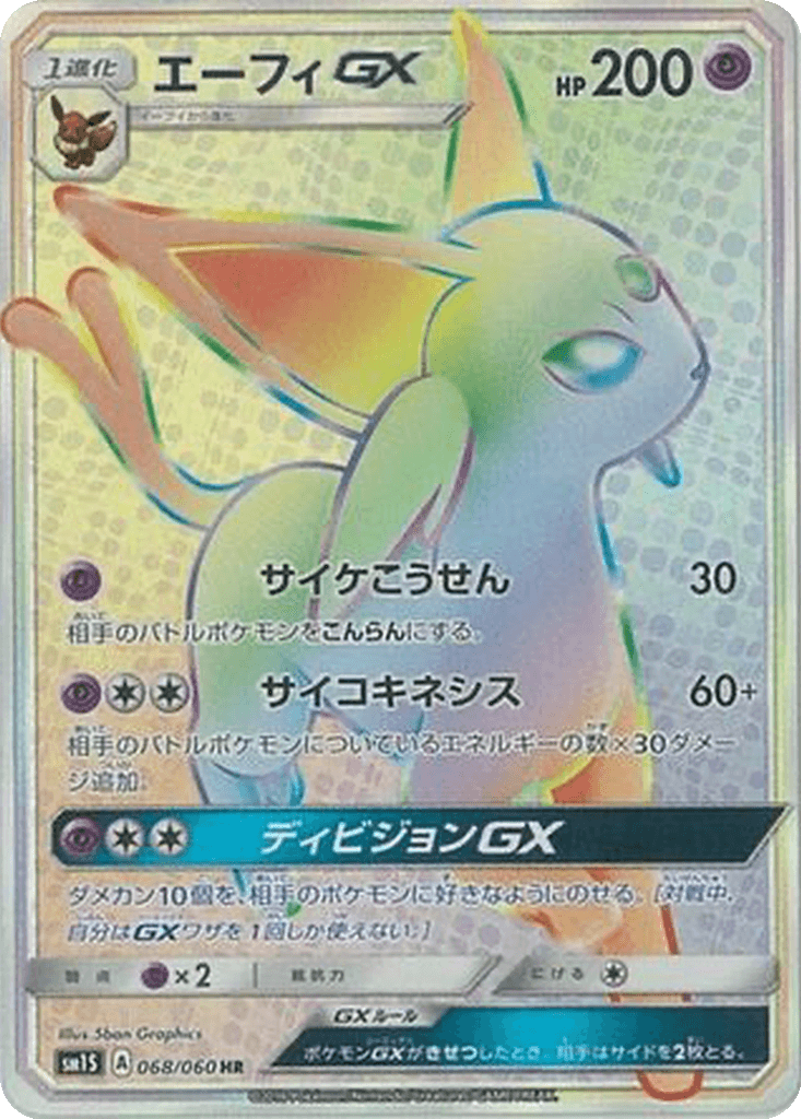 Espeon GX