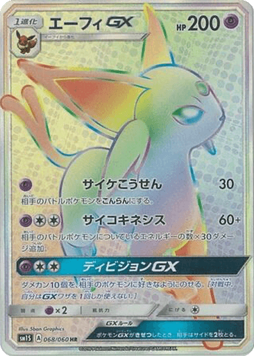 Espeon GX