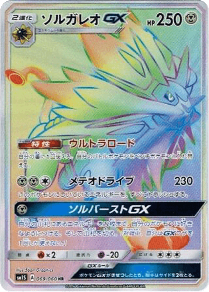 Solgaleo GX