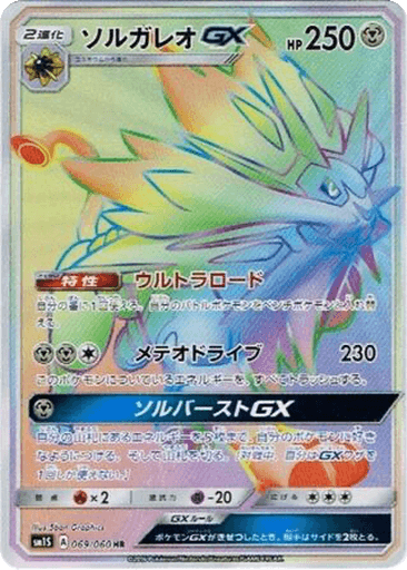 Solgaleo GX