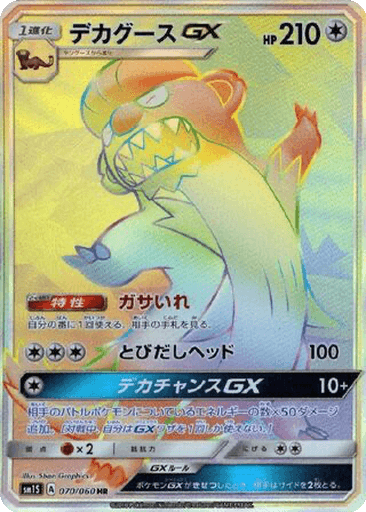 Gumshoos GX