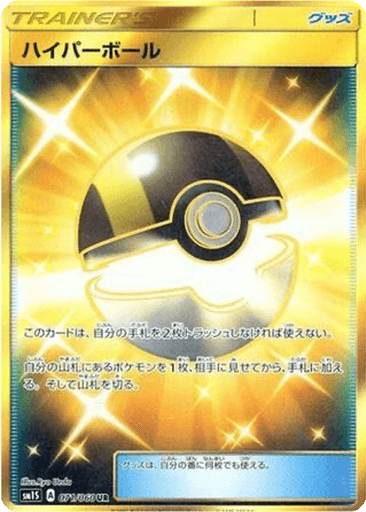 Ultra Ball