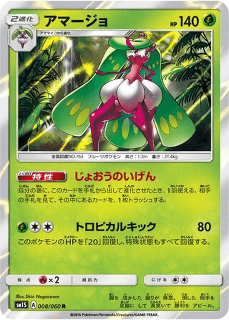 Tsareena