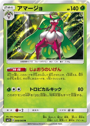 Tsareena
