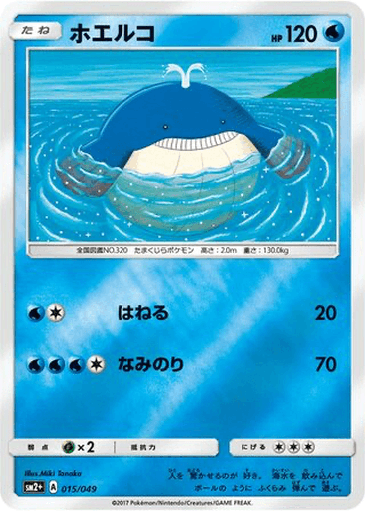Wailmer