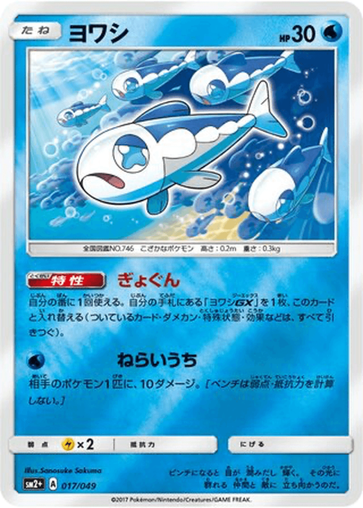 Wishiwashi