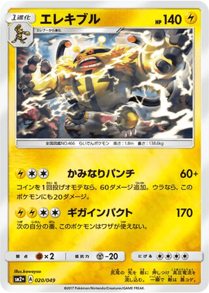 Electivire