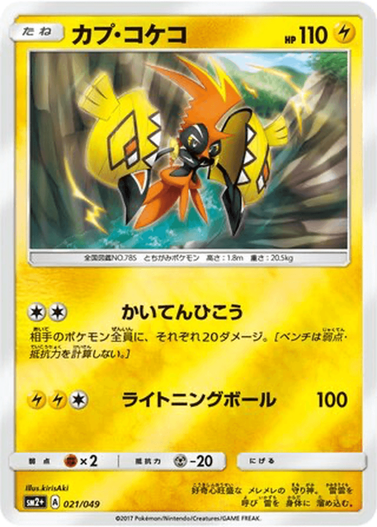 Tapu Koko