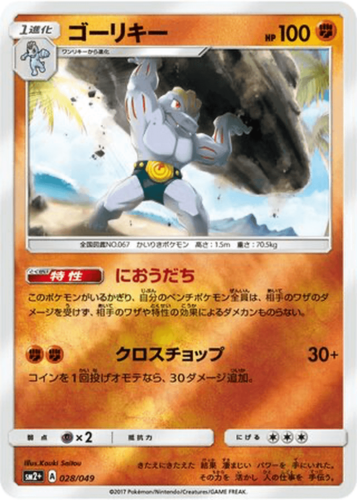 Machoke
