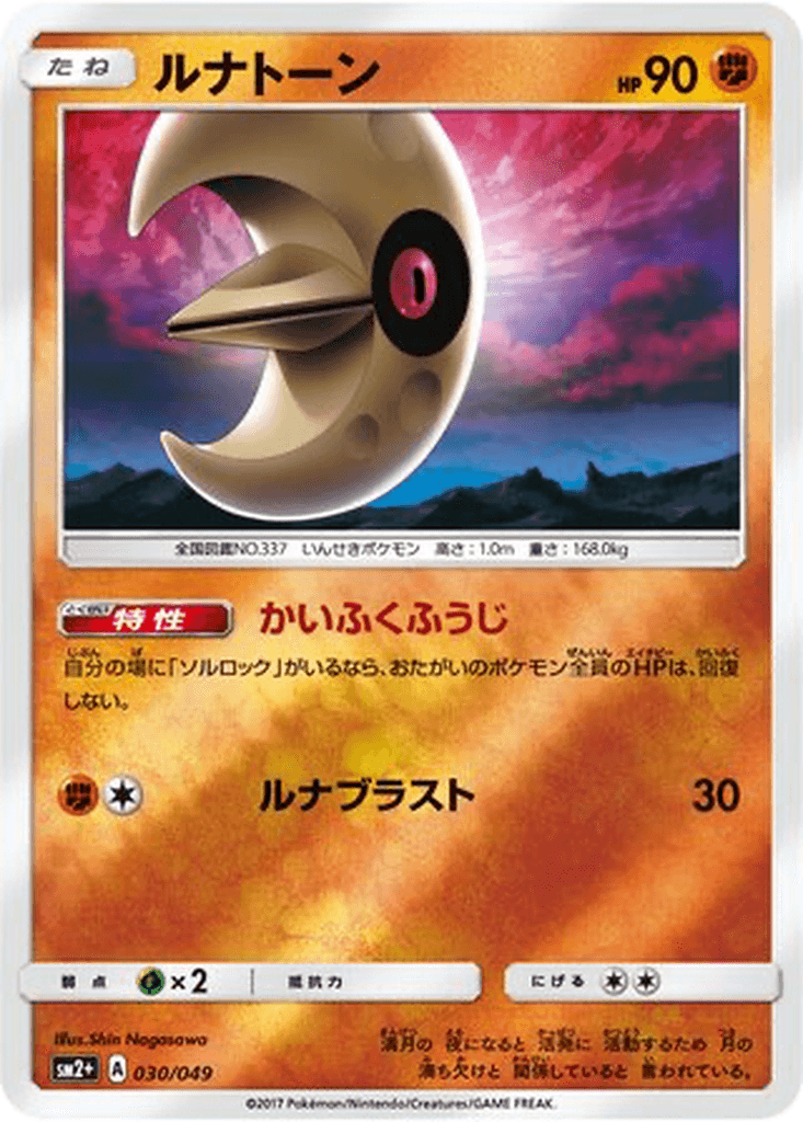 Lunatone