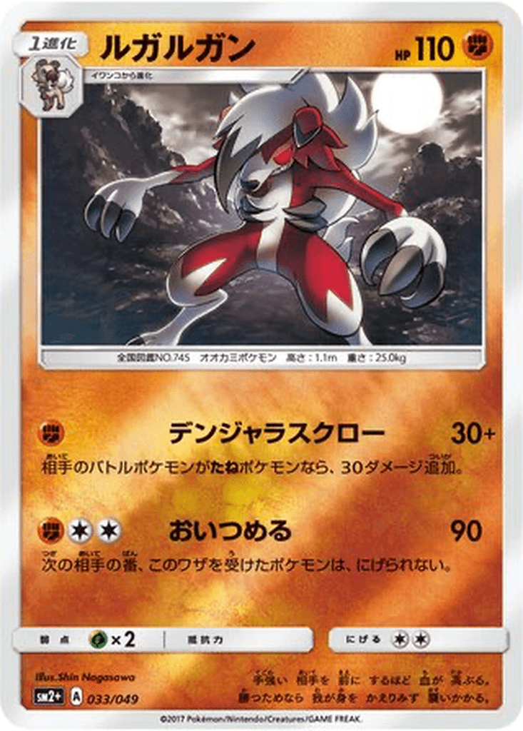 Lycanroc