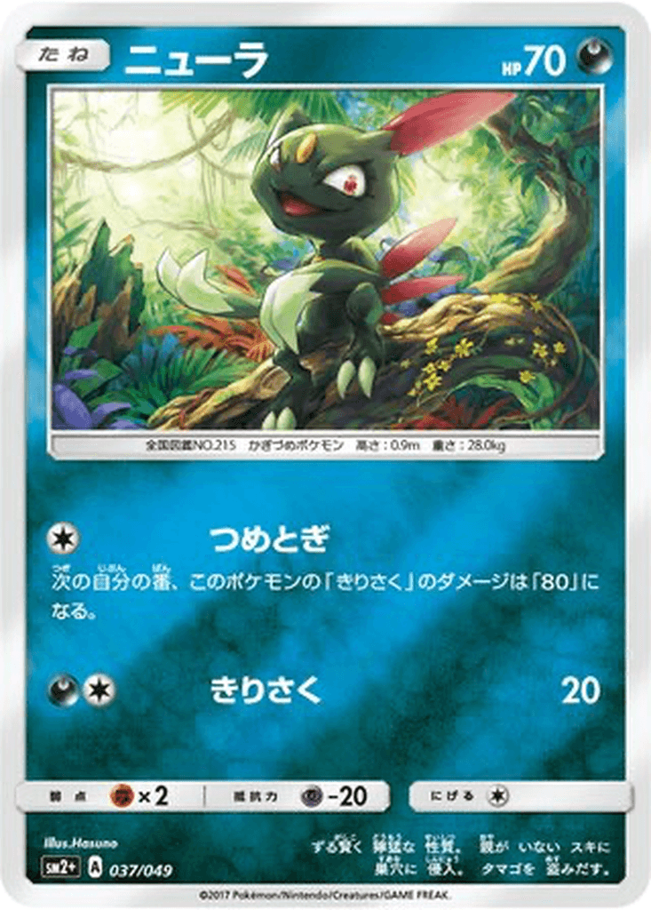 Sneasel