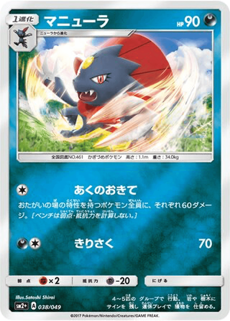 Weavile