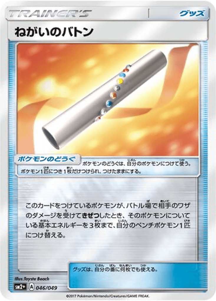 Wishful Baton