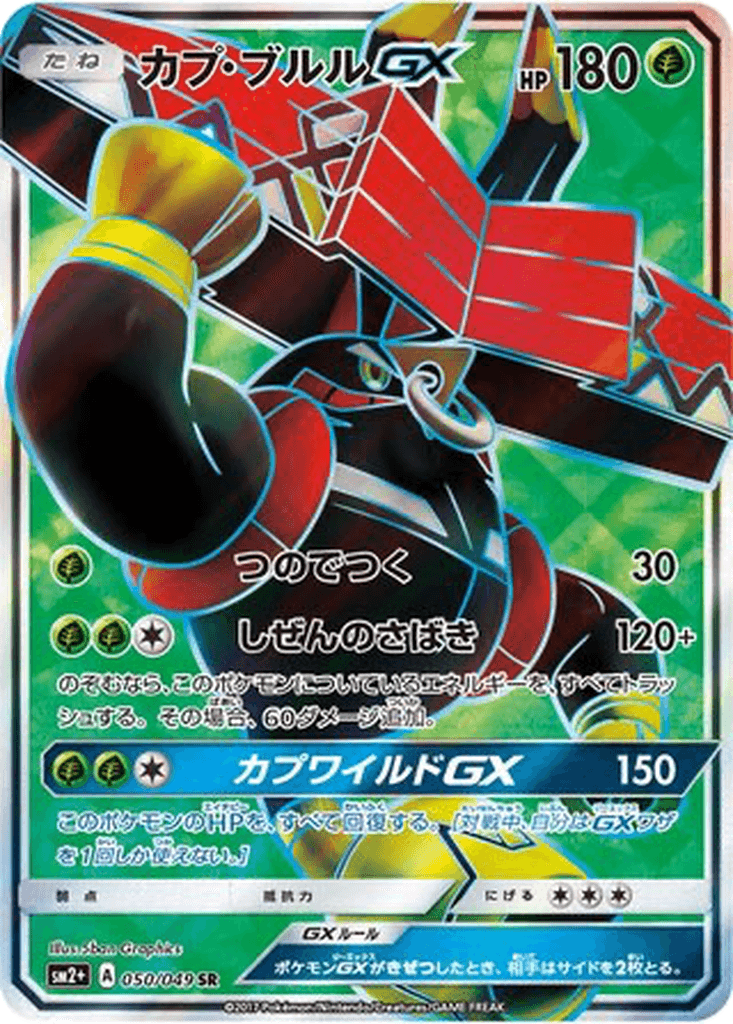 Tapu Bulu GX