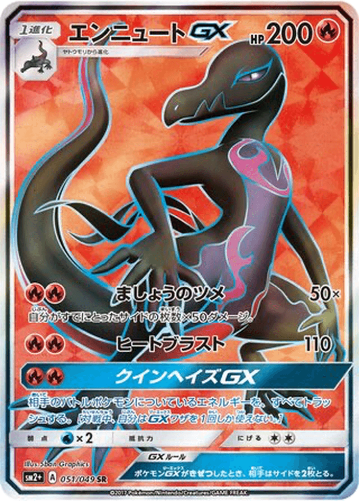 Salazzle GX