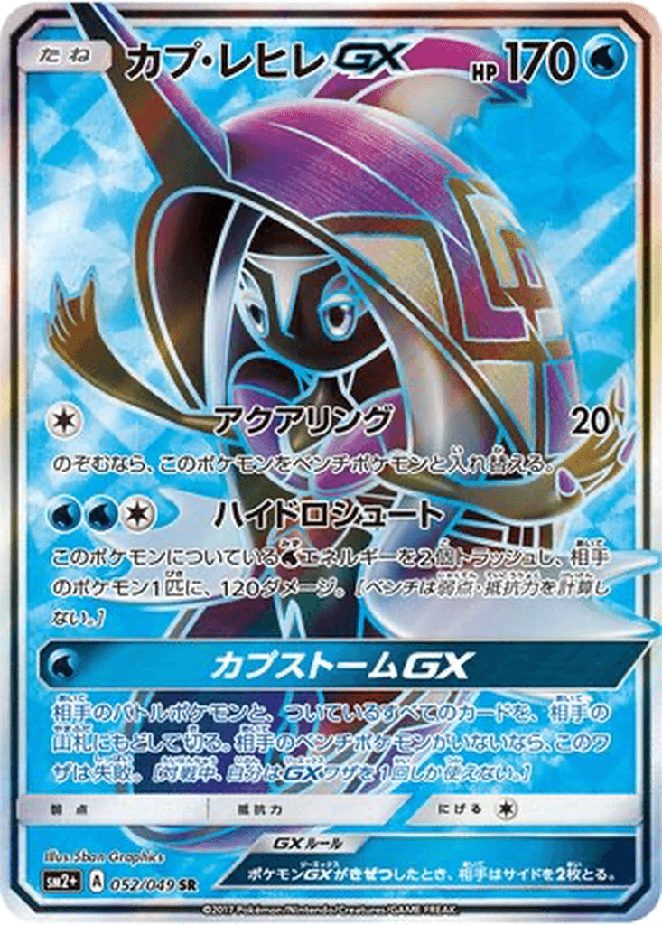 Tapu Fini GX