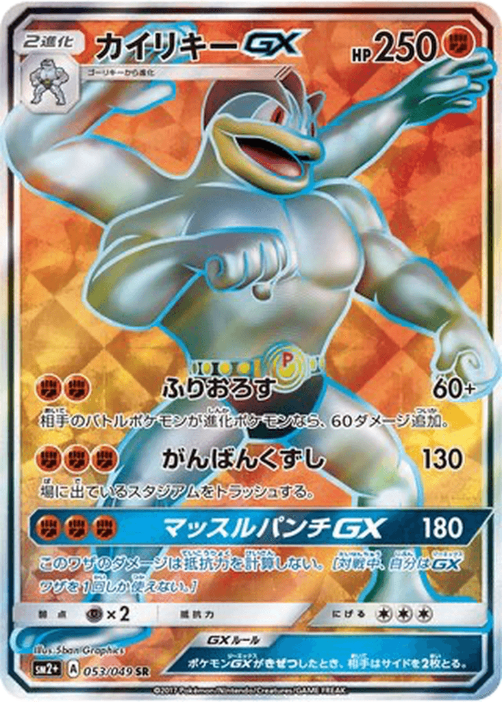 Machamp GX