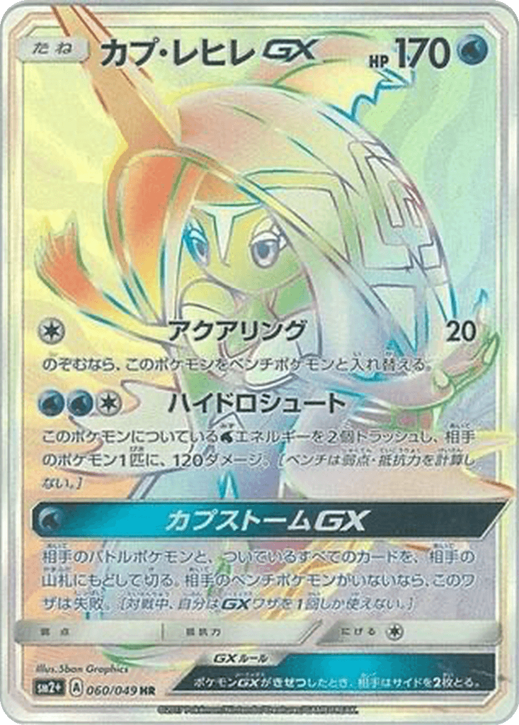 Tapu Fini GX