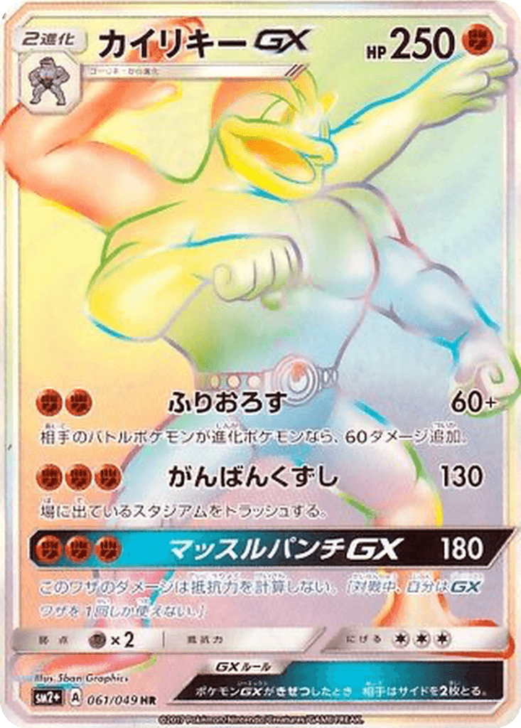 Machamp GX