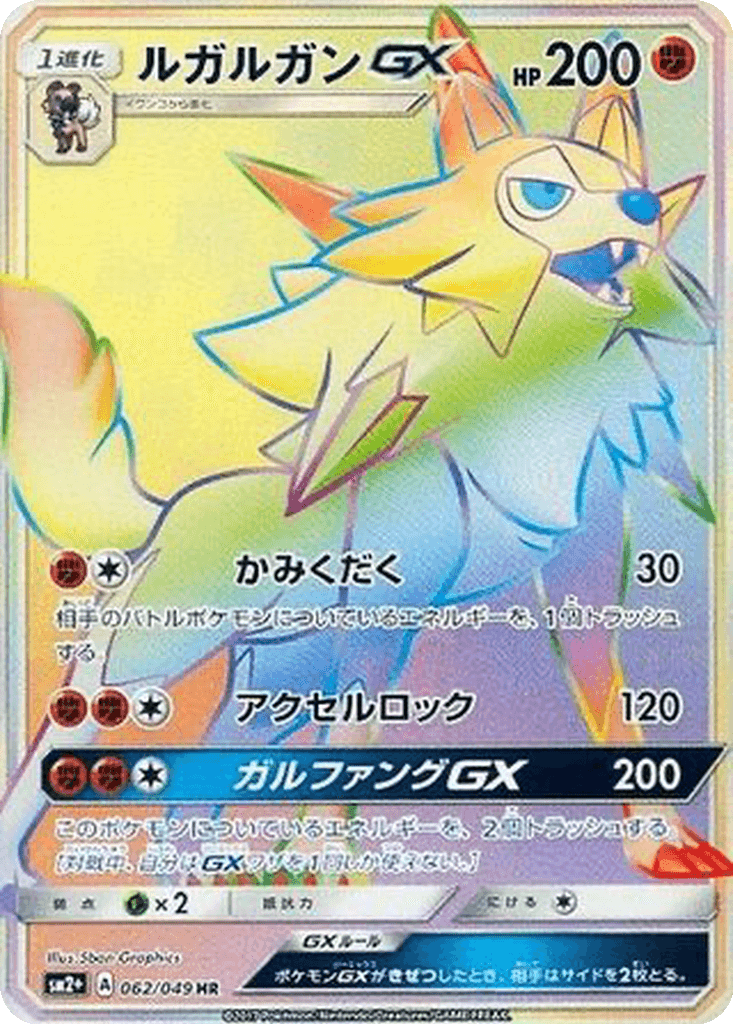 Lycanroc GX