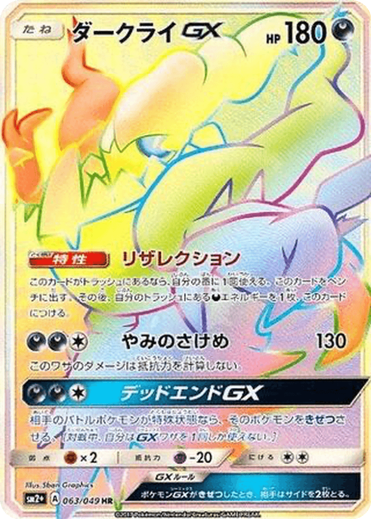 Darkrai GX