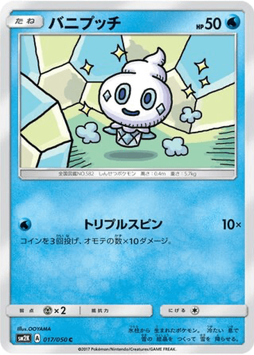 Vanillite