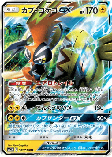 Tapu Koko GX