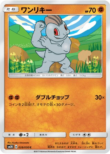 Machop