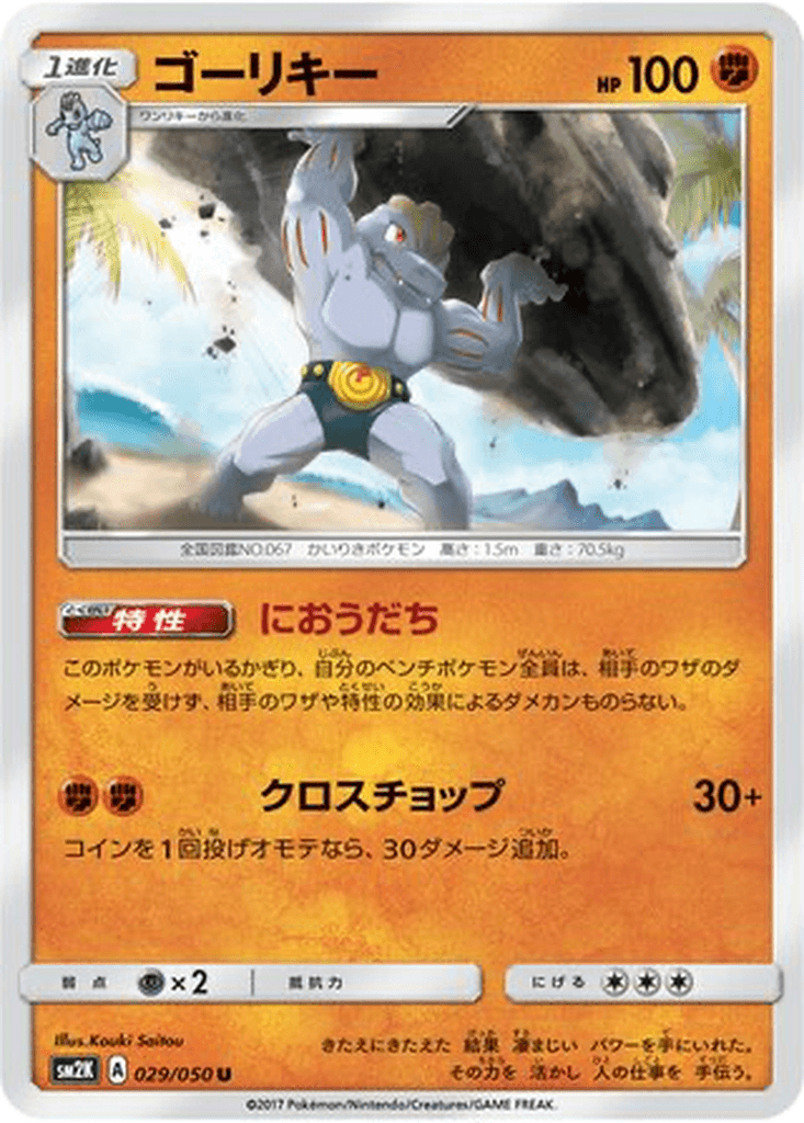Machoke
