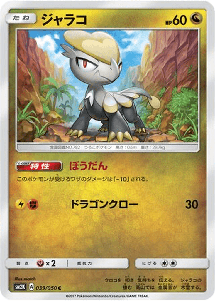 Jangmo-o
