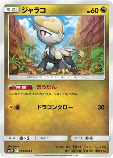Jangmo-o