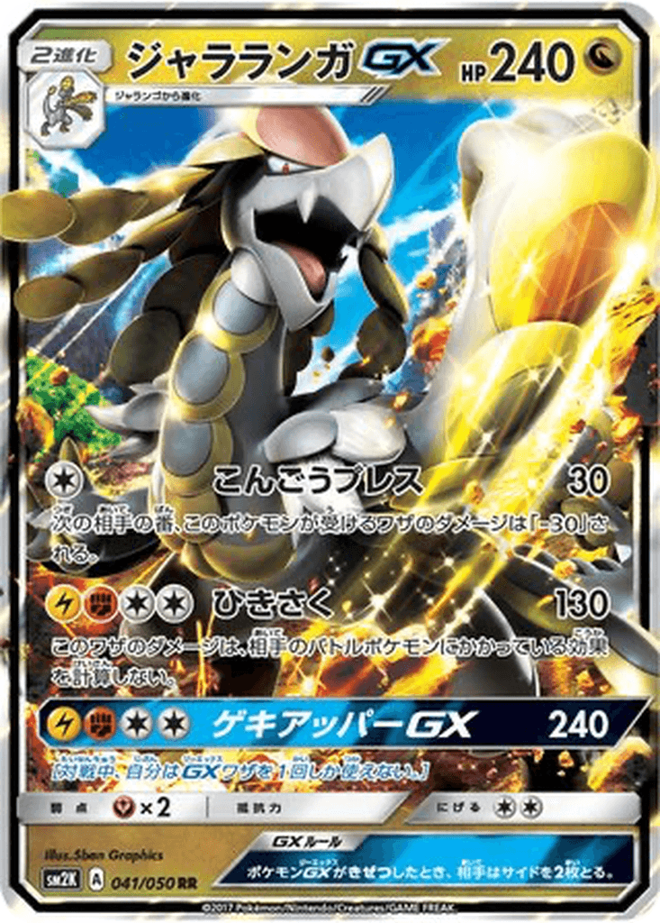 Kommo-o GX