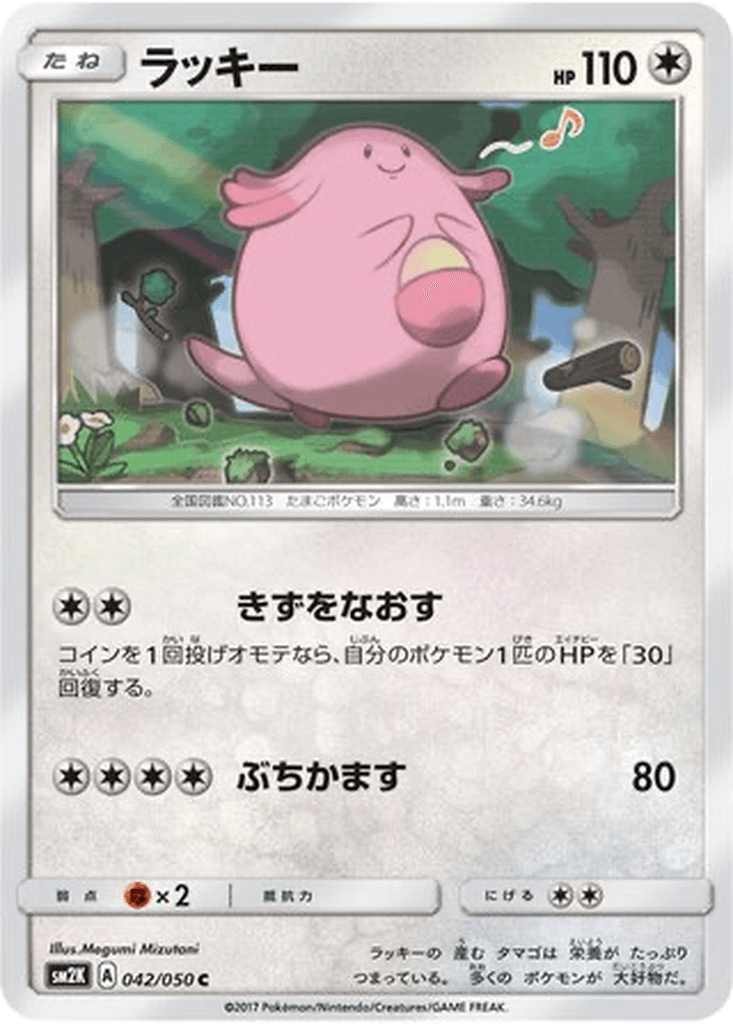 Chansey