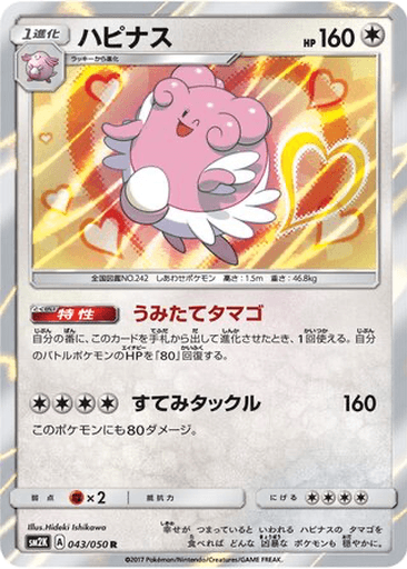 Blissey