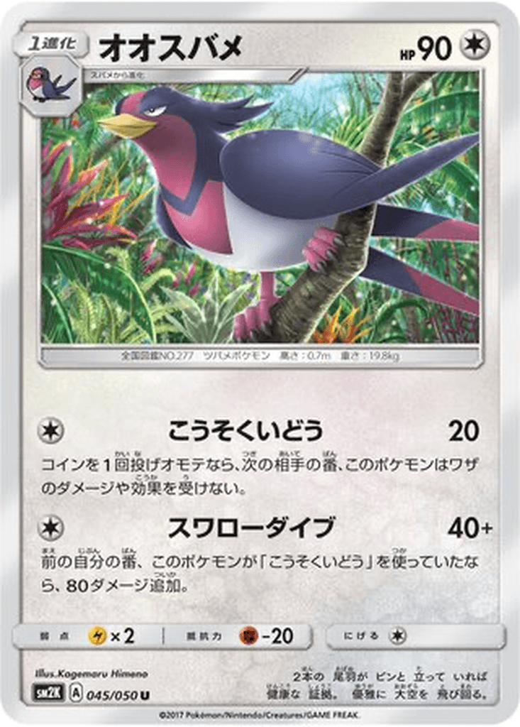 Swellow