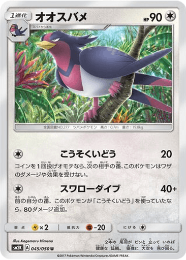 Swellow