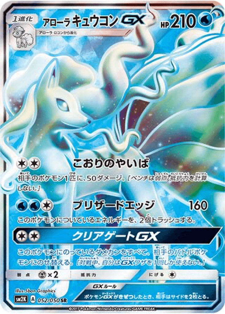 Alolan Ninetales GX