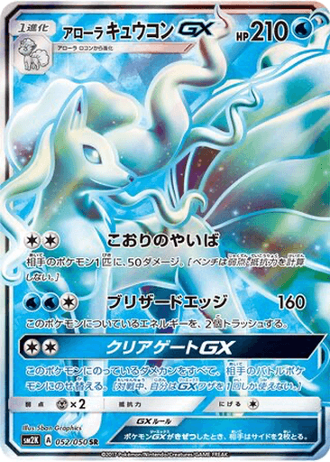 Alolan Ninetales GX