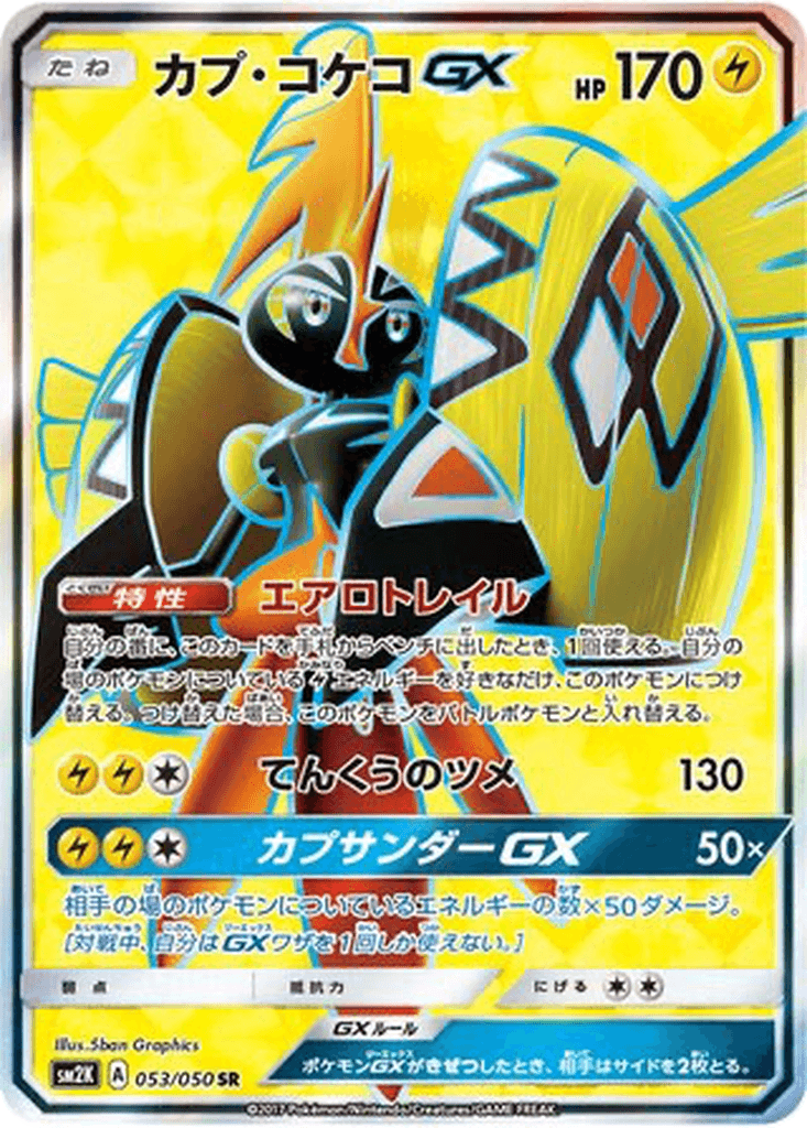Tapu Koko GX